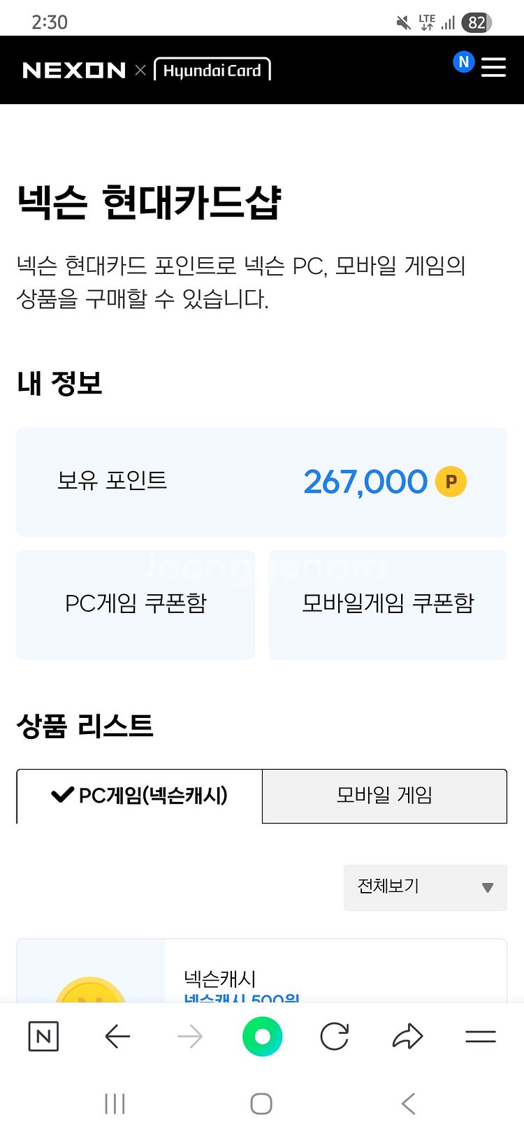 넥슨 현대카드 포인트 267000원 일괄판매합니다.--0