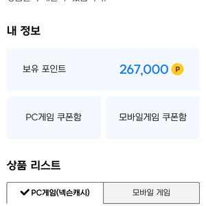 넥슨 현대카드 포인트 267000원 일괄판매합니다.
