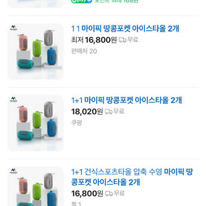 마이픽 땅콩포켓 아이스타올 2개