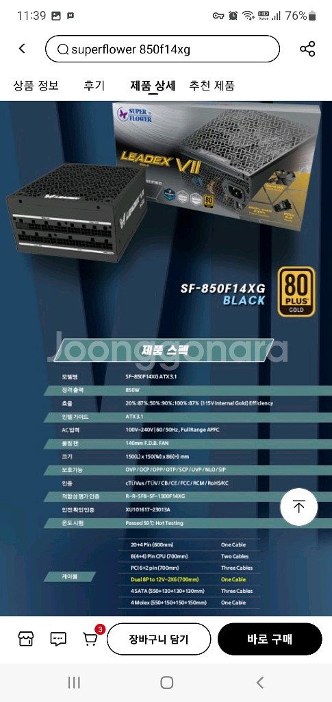 (새상품)슈퍼플라워 SF-850F14XG 850W--2