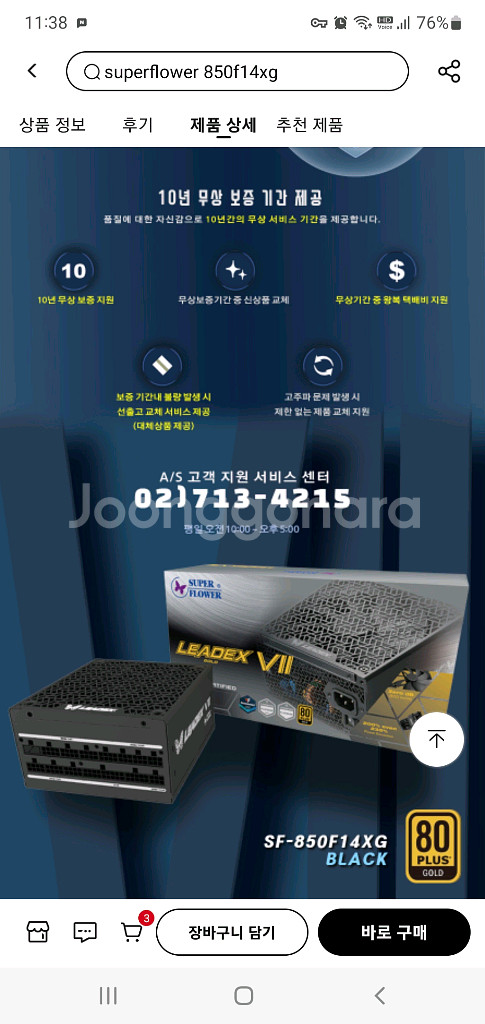 (새상품)슈퍼플라워 SF-850F14XG 850W--3