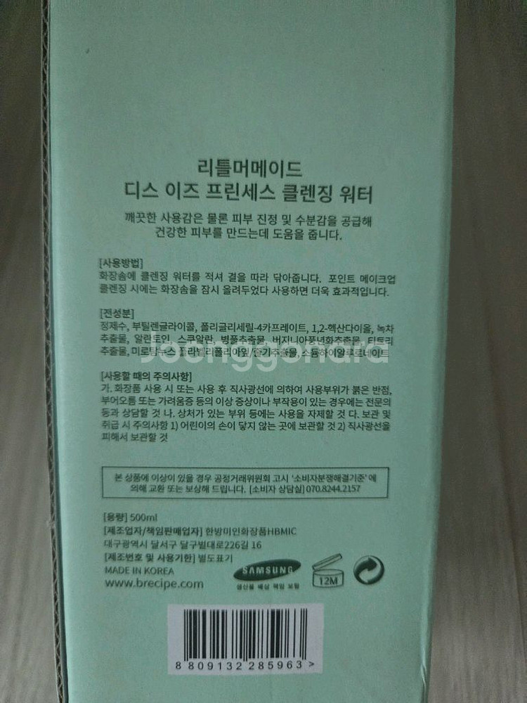 (가격내림) 리틀머메이드 클렌징워터 대용량 500ML--1