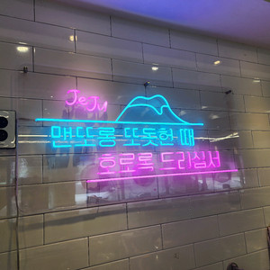 네온사인 제주 인테리어