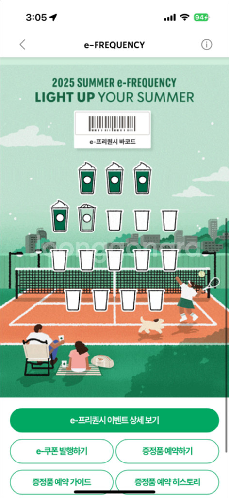 스타벅스 프리퀀시 미션4+일반1 /일괄 4,500원--0