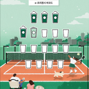 스타벅스 프리퀀시 미션4+일반1 /일괄 4,500원