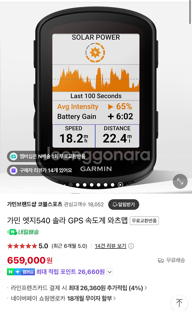 가민 엣지540 솔라 와츠맵 자전거 속도계 팝니다.--0