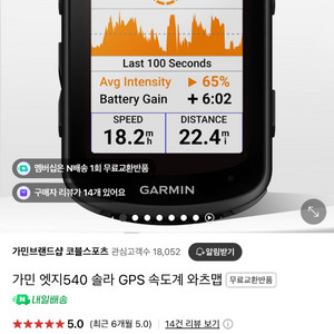 가민 엣지540 솔라 와츠맵 자전거 속도계 팝니다.