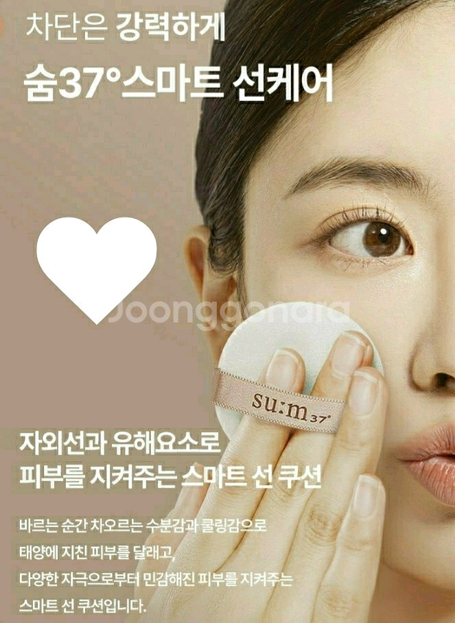 숨37 쿨링썬CC쿠션(본품1+리필2)--5