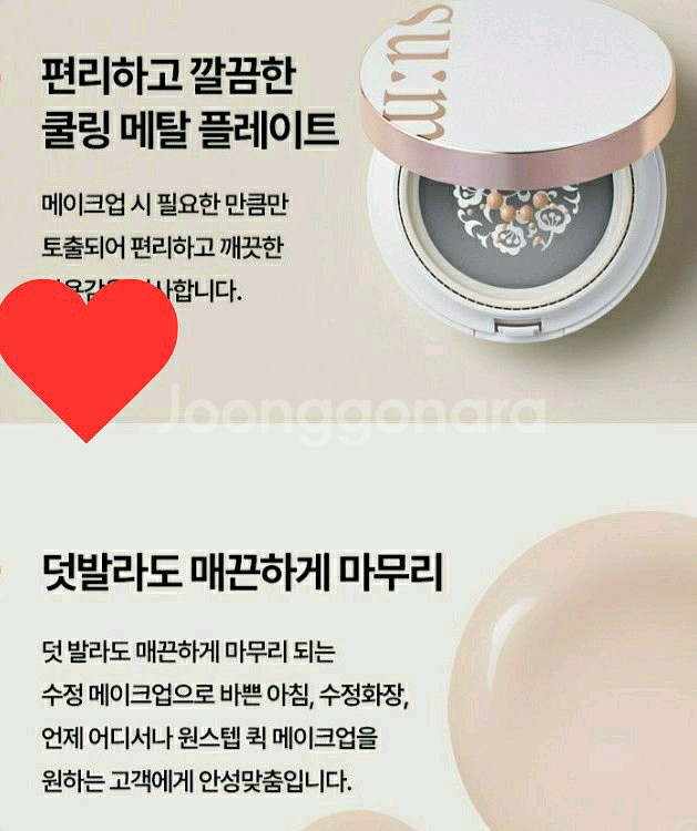 숨37 쿨링썬CC쿠션(본품1+리필2)--6
