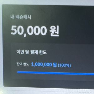 넥슨캐시 5만원 팝니다