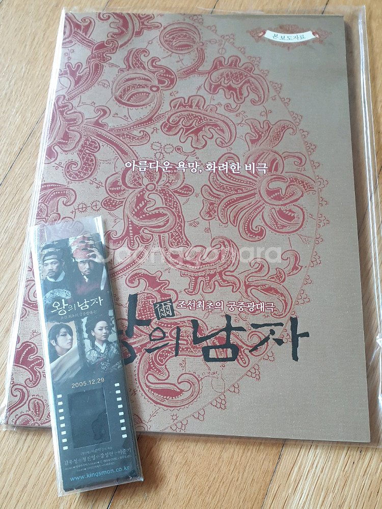왕의 남자 왕남 보도자료와 필름컷--0