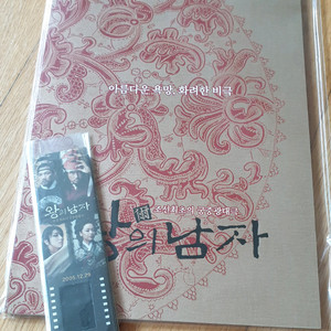 왕의 남자 왕남 보도자료와 필름컷