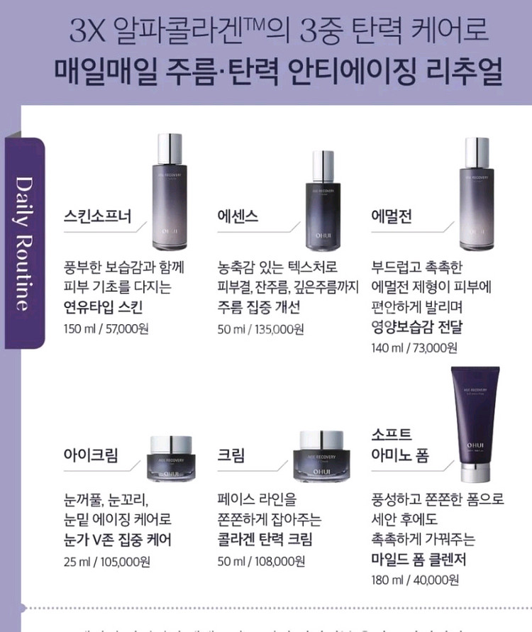 오휘 에이지 3종 콜라겐 기초화장품세트--1