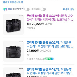 폰티악 여행용 폴딩 보스턴백 (새상품)