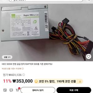HEC 500W 전원 공급 장치 RAPTER 500용