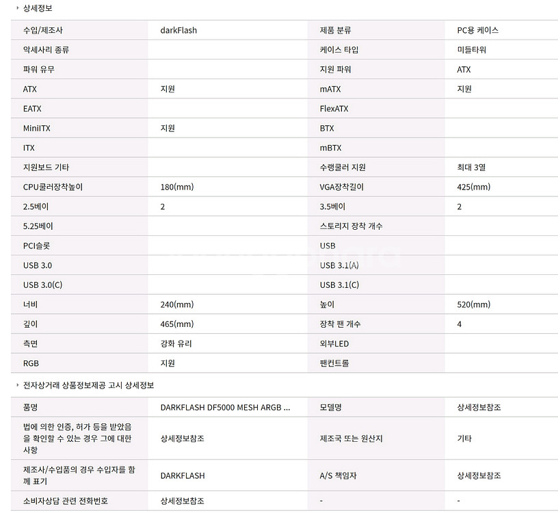 다크플래시 DF5000 pc케이스(박스만 뜯은 새제품)--3