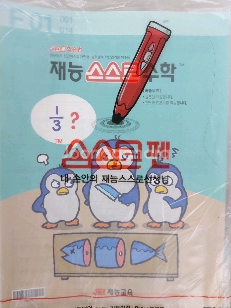 재능수학E,F,G--1
