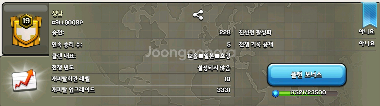 클래실오브클랜 19.7렙 클랜 캐피탈 3331--0