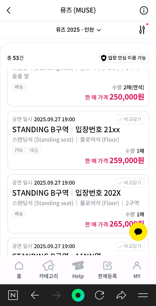 뮤즈 내한공연 스탠딩B 2구역 207X 2매 뮤즈 내한--1