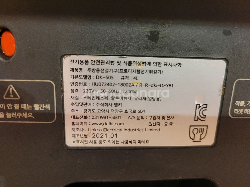 델키 튀김기--1