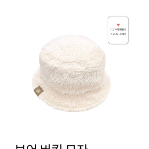 박은빈 배우님 보어 버킷 모자