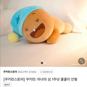 [새상품]쿠키런 마녀의성 - 쿨쿨이 인형