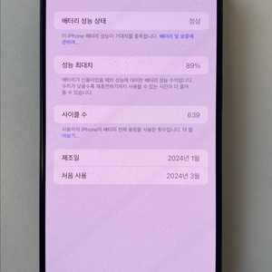 아이폰15 프로맥스 256G