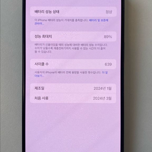 아이폰15 프로맥스 256G