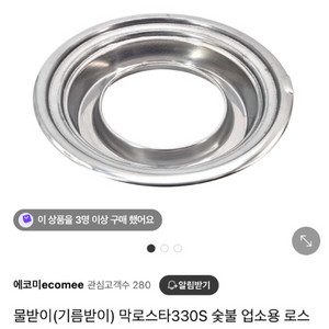 물받이 막로스타 370mm 싸개 판매합니다.