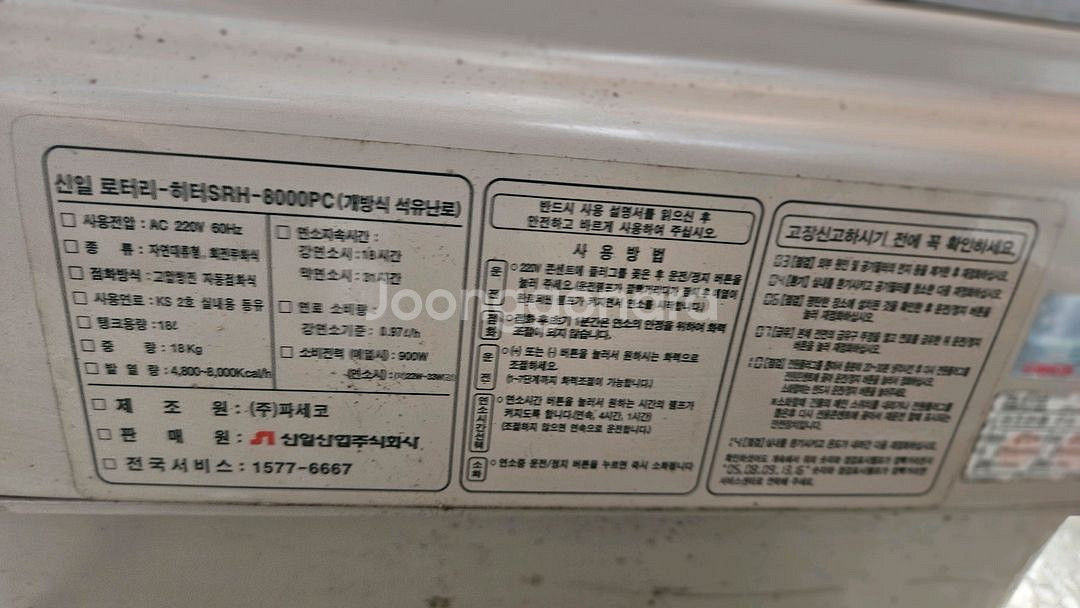 신일 석유난로 캠핑난로 등유난로 로터리난로 히터난로--5