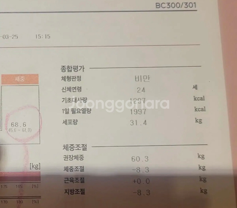 600만원 다이어트 관리 양도--0