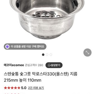 스텐 숯통 330 (올스텐) 싸게 판매합니다.