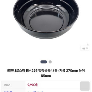불안나로스타 RM295 원형 그릇 27cm