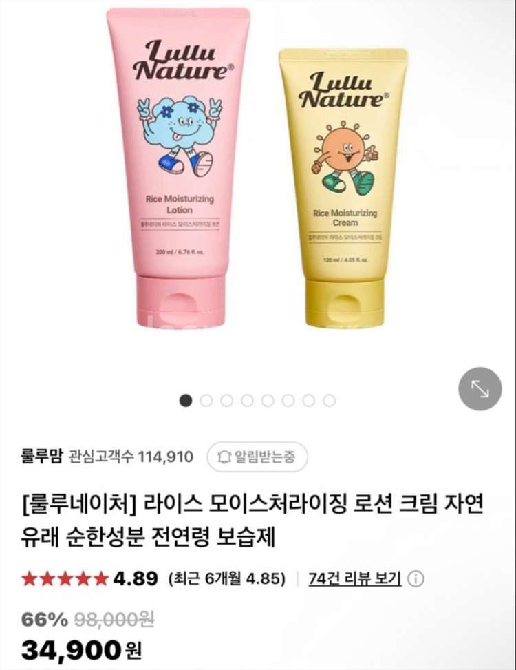 룰루네이처 라이스 모이스쳐로션, 크림--0