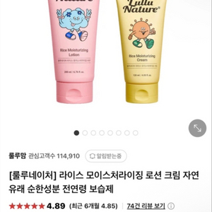 룰루네이처 라이스 모이스쳐로션, 크림