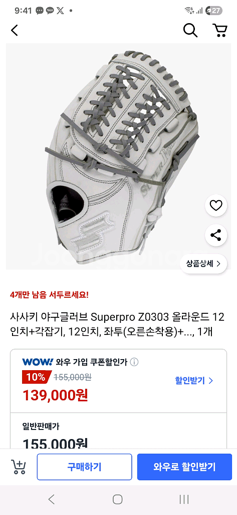 사사키 외야 글러브 새것 급처--1
