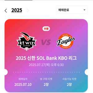 7월17일 목요일 한화vs kt 야구(3루스카이2연석)