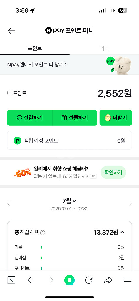 네이버페이2552원--0