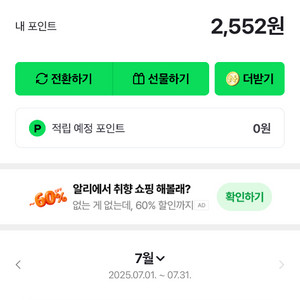네이버페이2552원