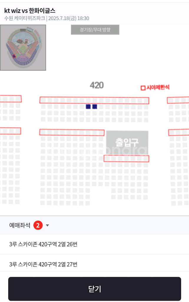 7월18일 금요일 한화vskt 3루스카이 2연석--0