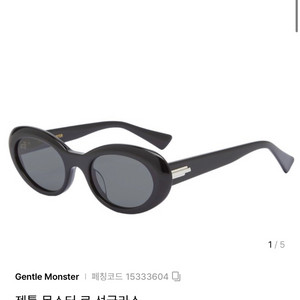 젠틀몬스터 LE 르 01 블랙