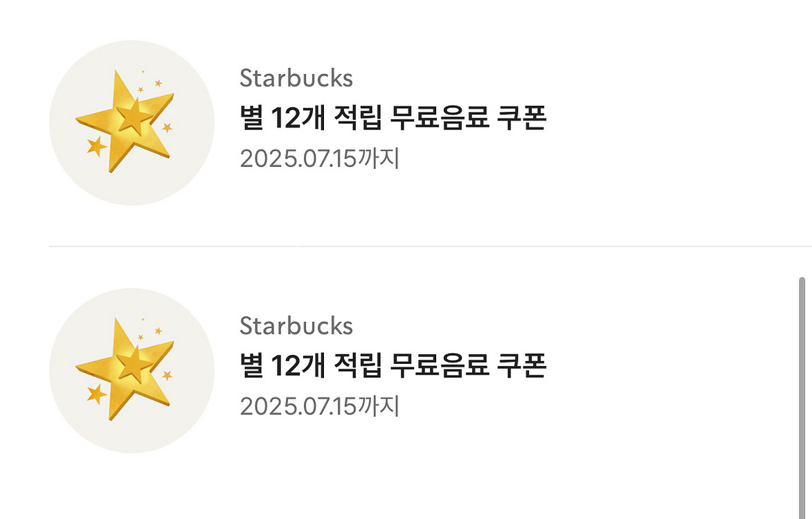 스타벅스 별 12개쿠폰 2장--0