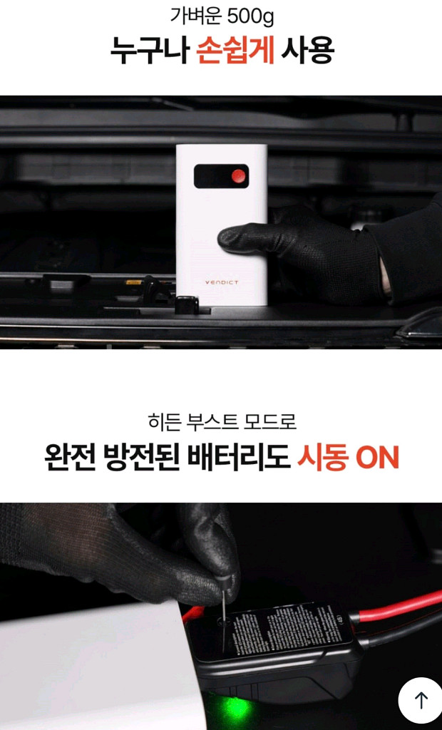 자동차 점프스타터--2