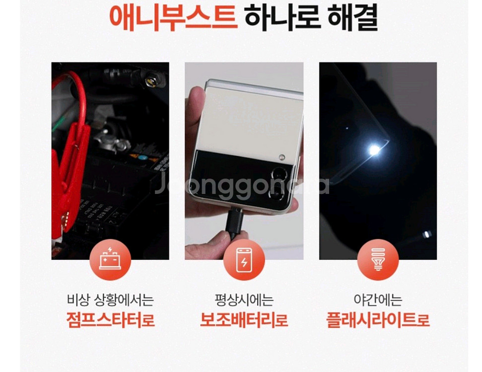 자동차 점프스타터--3