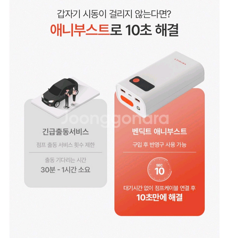 자동차 점프스타터--5