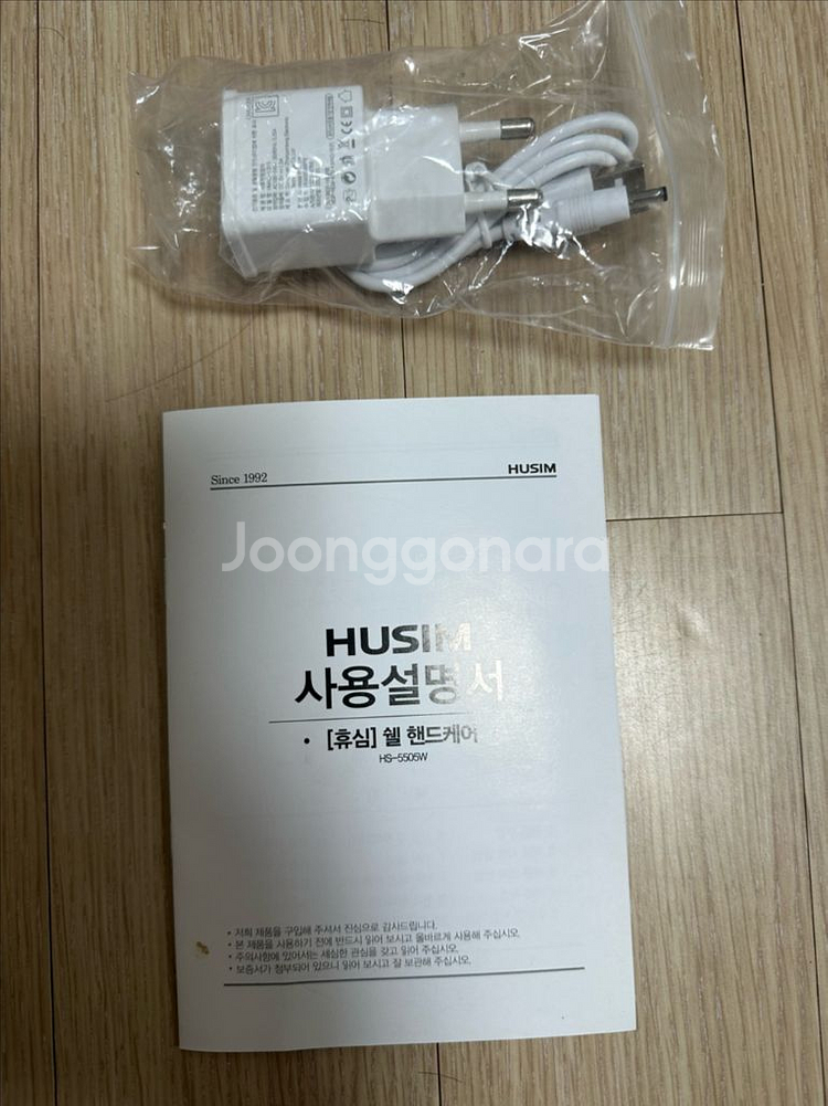 휴심 쉘 손마사지기 HS-5505W--1