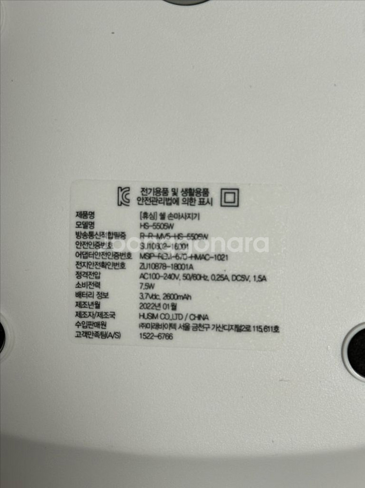 휴심 쉘 손마사지기 HS-5505W--5