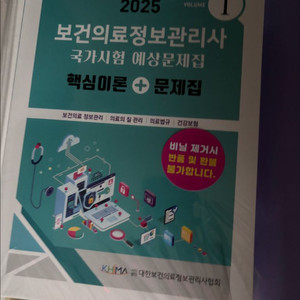 보건의료정보관리사 2025년 문제집 이론