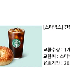스타벅스 간편한 한끼 깁콘