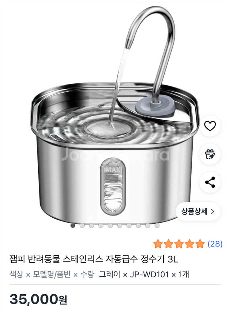 미개봉) 잼피 스테인리스 자동급수기 3L--0